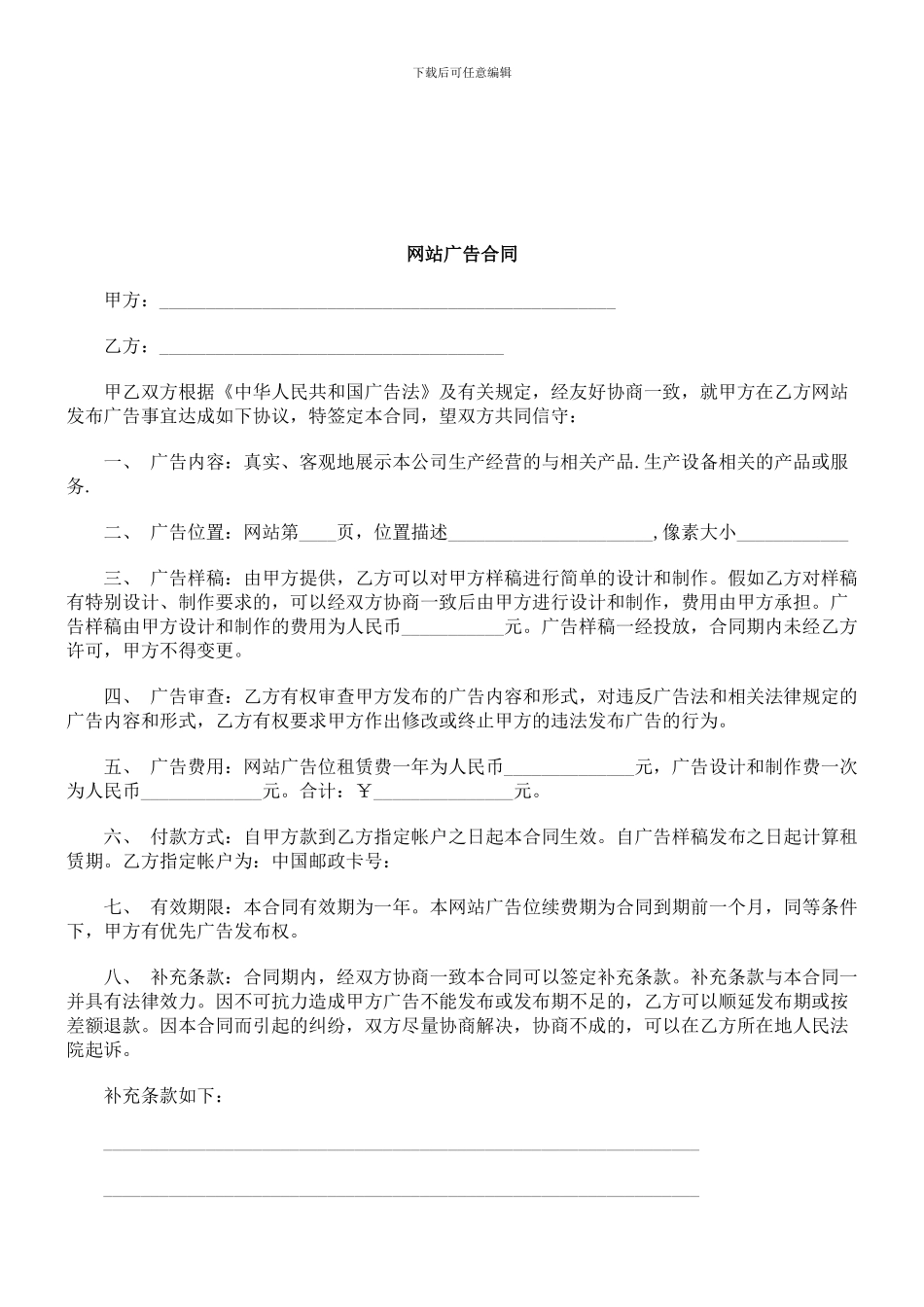 法律知识合同网站广告_第1页