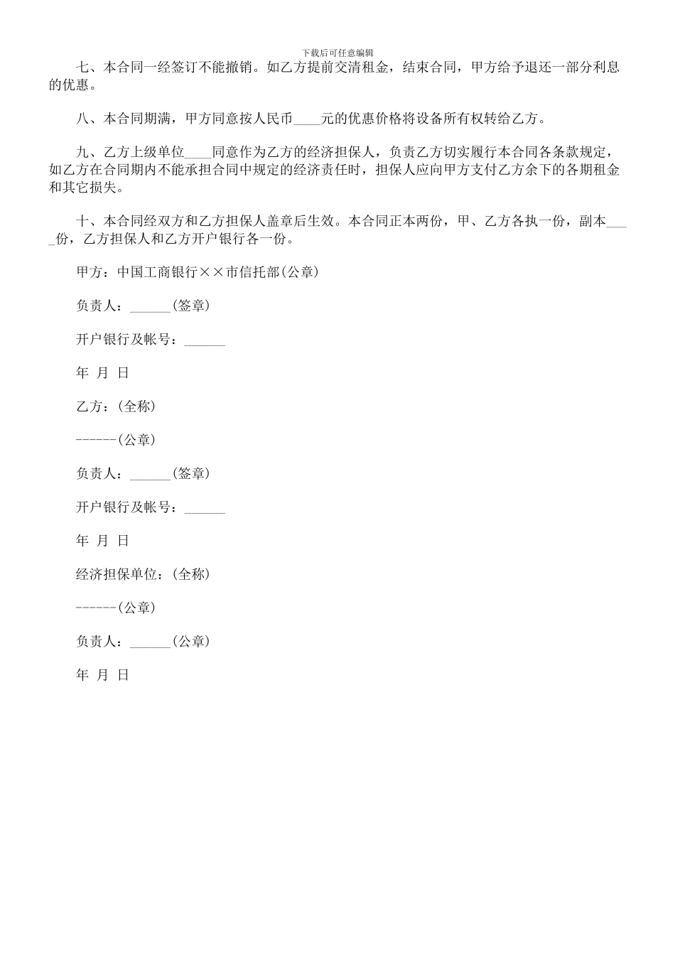 法律知识合同设备租赁_第2页