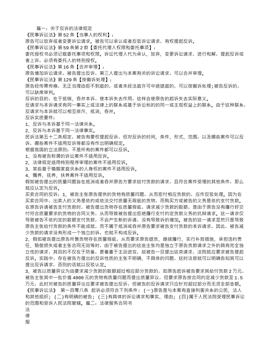 法律服务合同反诉案件_第1页