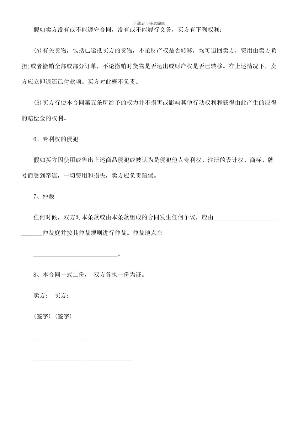 法律知识合同补偿贸易设备进口_第3页