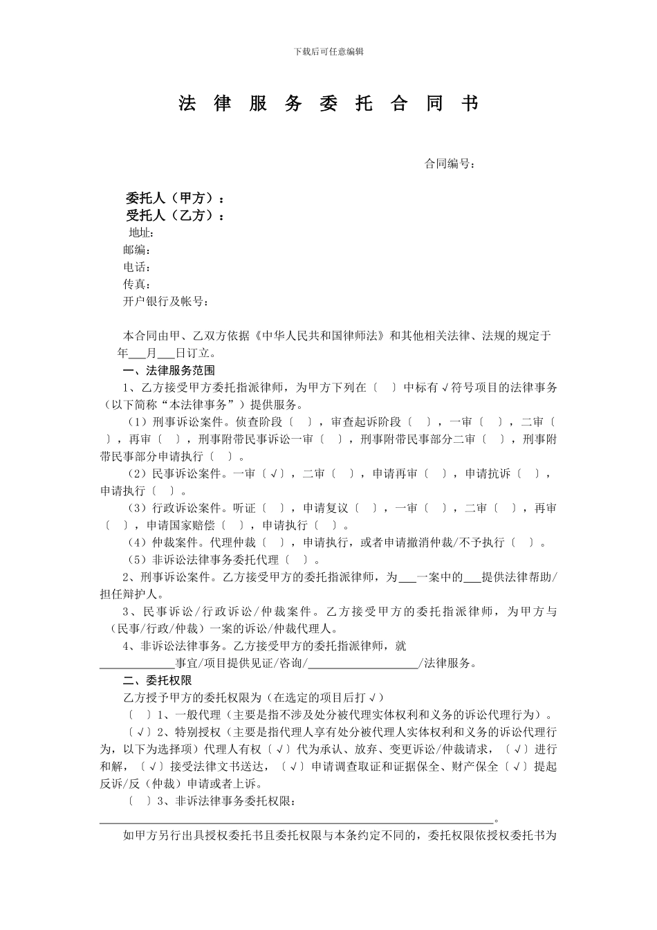 法律服务委托合同_第1页