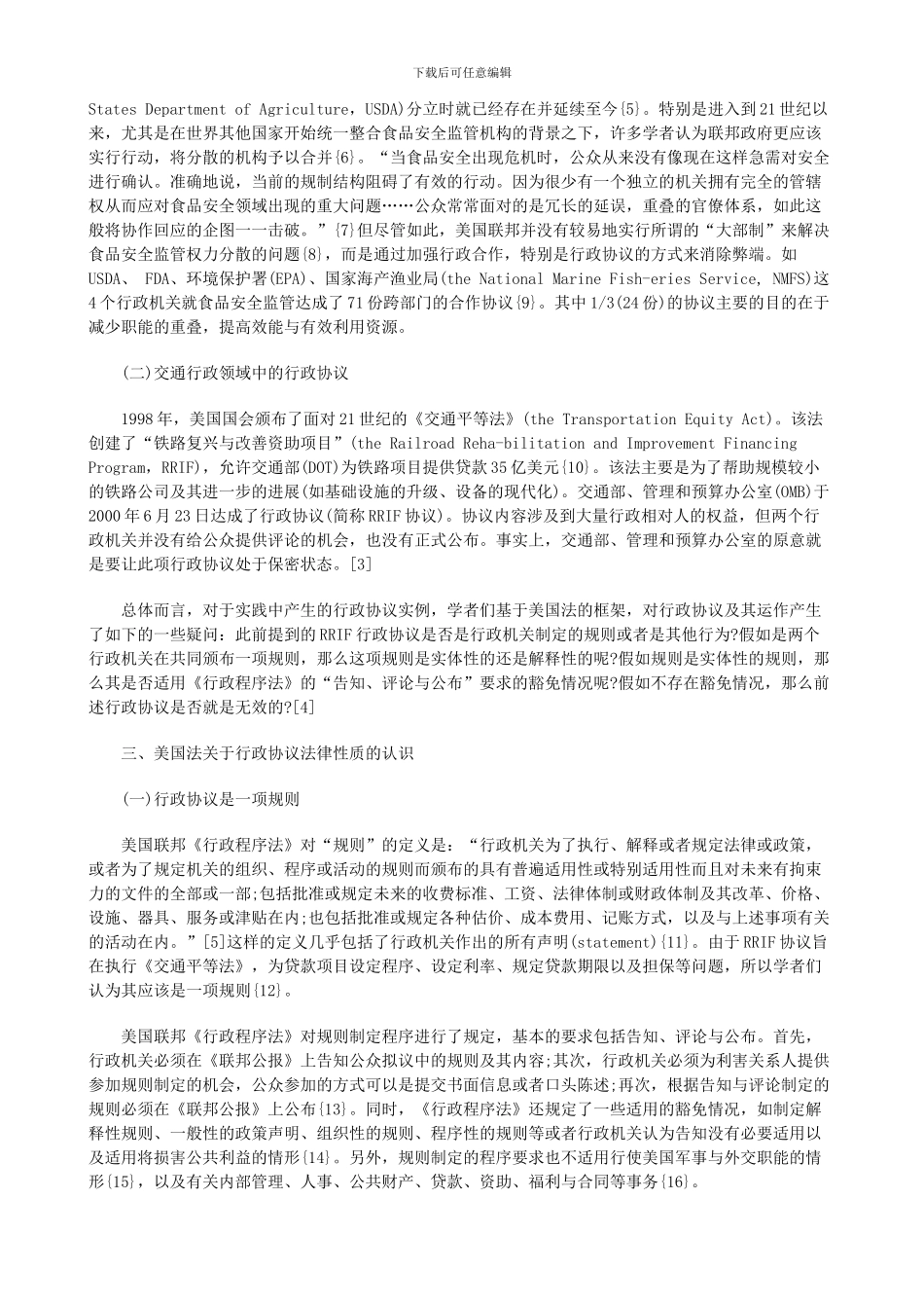 法律知识启示美国法上的行政协议及其_第2页