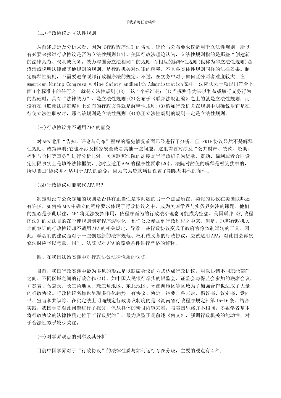 法律知识启示美国法上的行政协议及其_第3页
