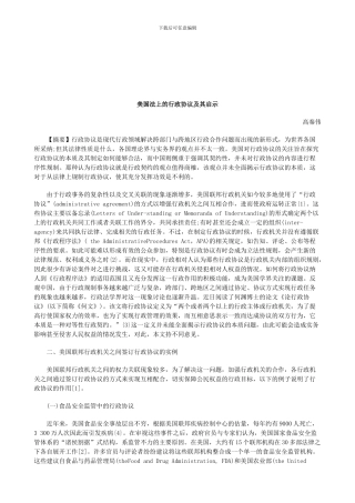 法律知识启示美国法上的行政协议及其