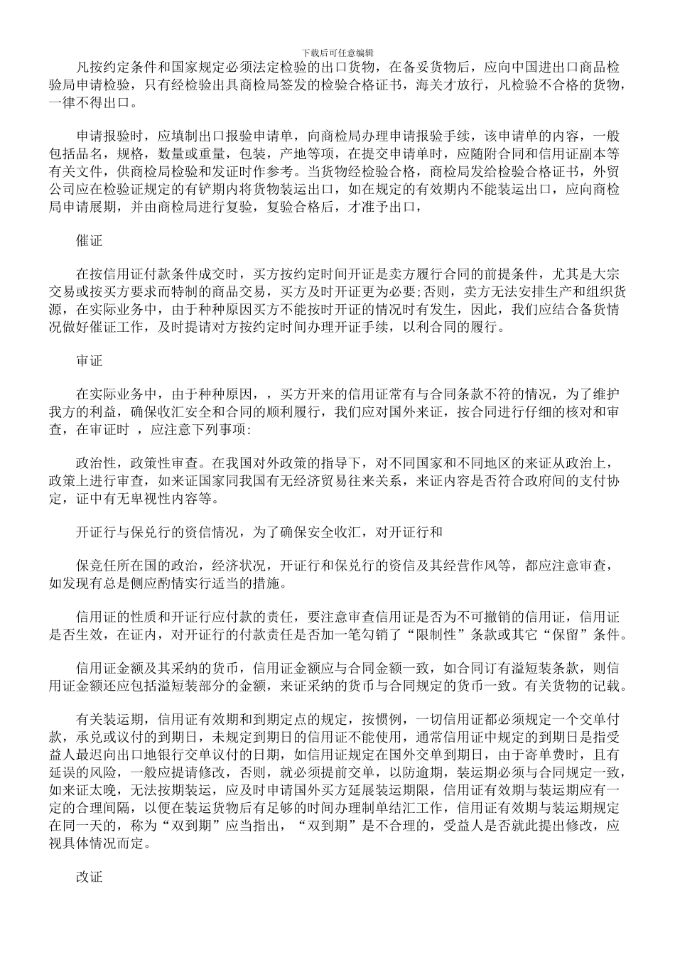 法律知识履行出口合同的_第2页