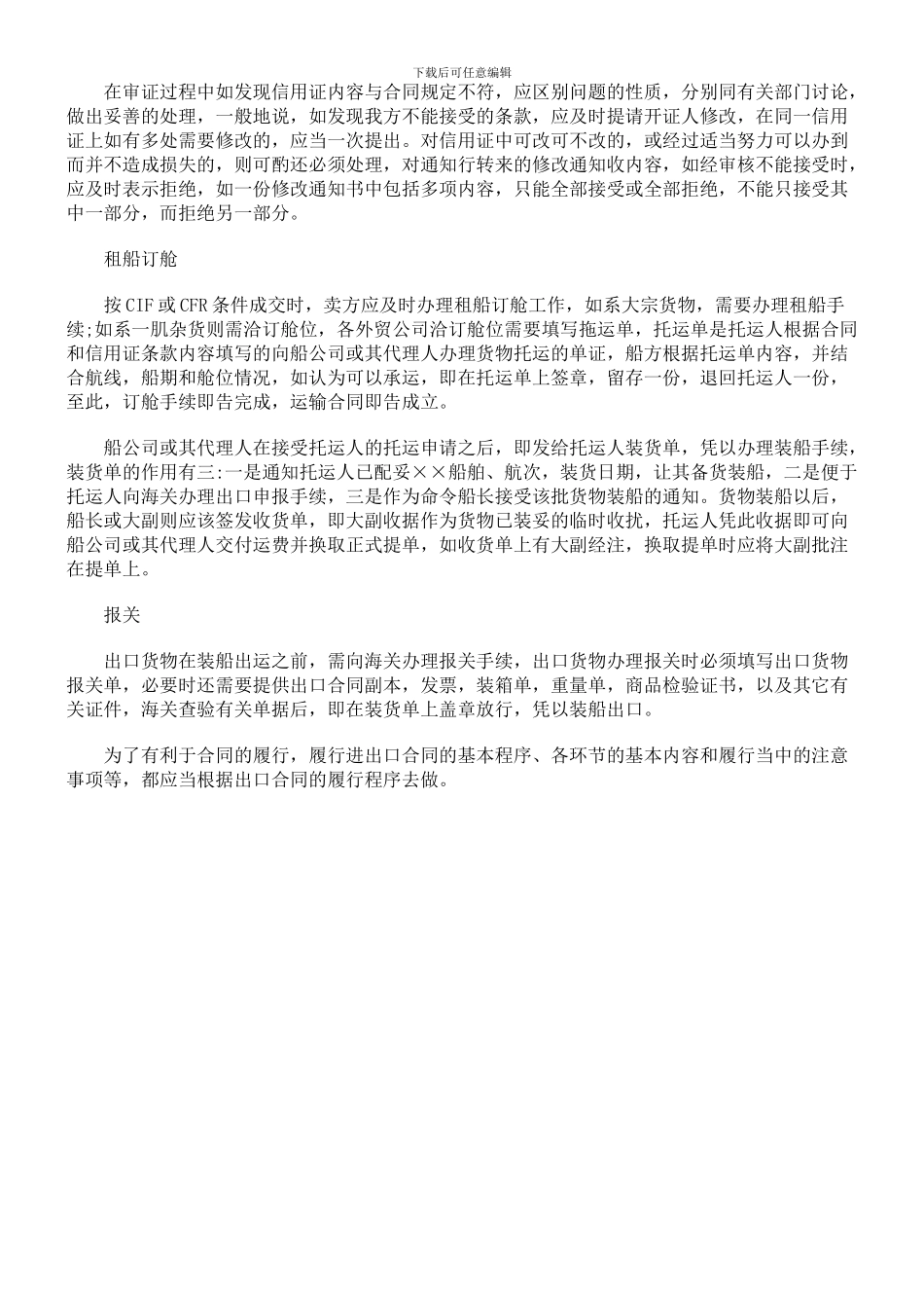 法律知识履行出口合同的_第3页