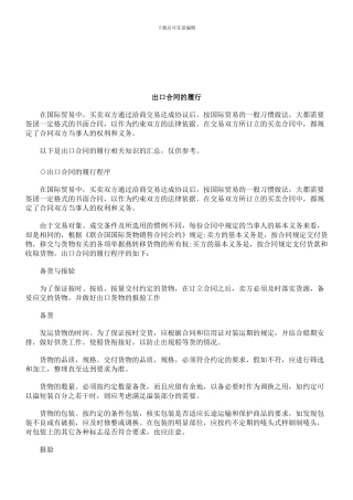 法律知识履行出口合同的