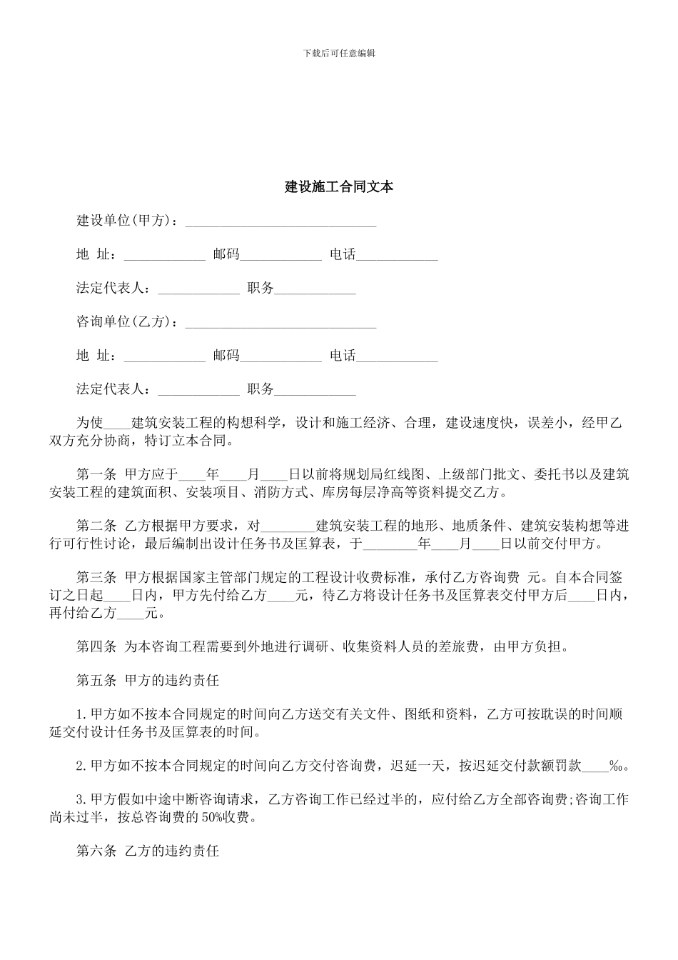 法律知识文本建设施工合同_第1页