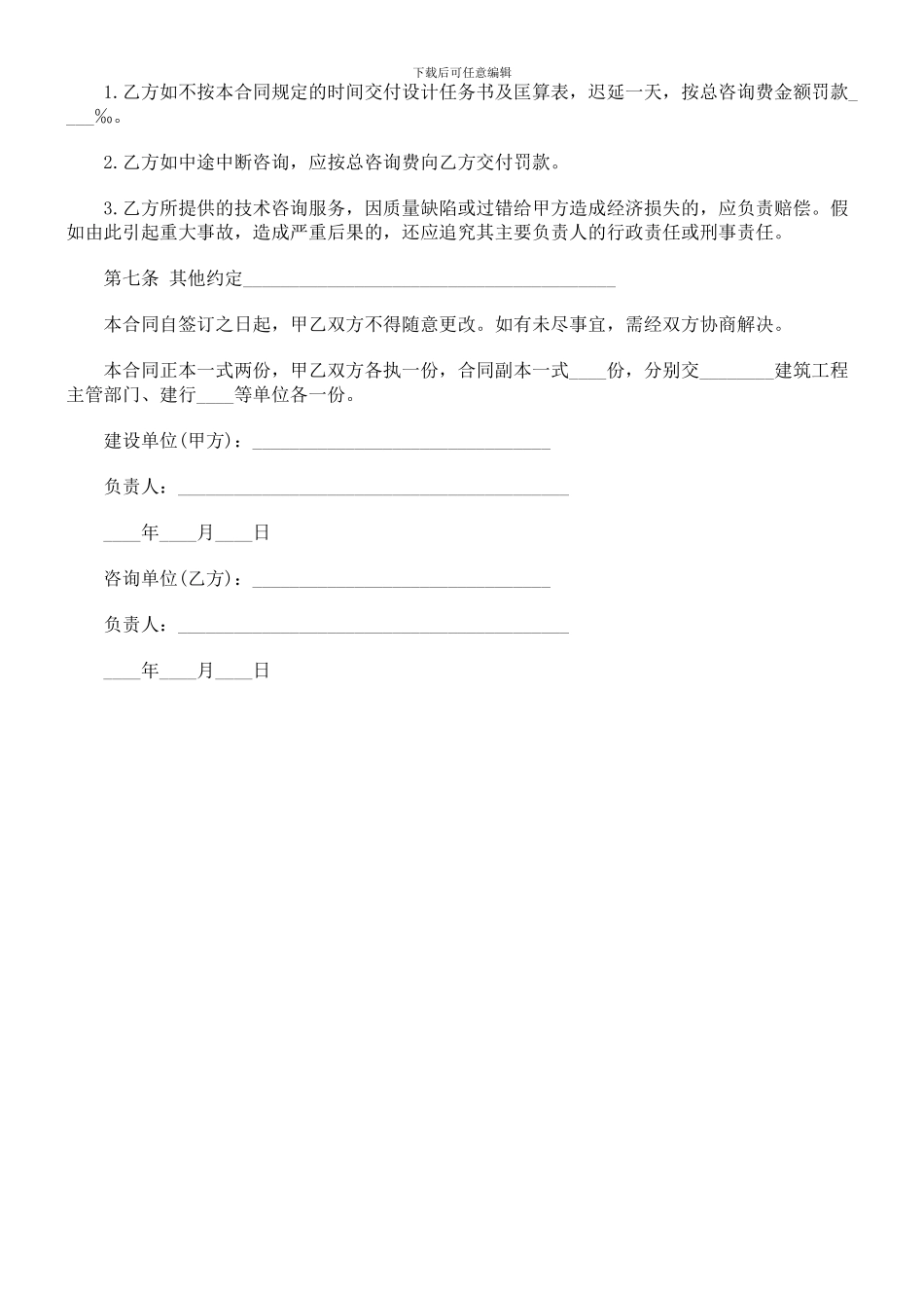 法律知识文本建设施工合同_第2页