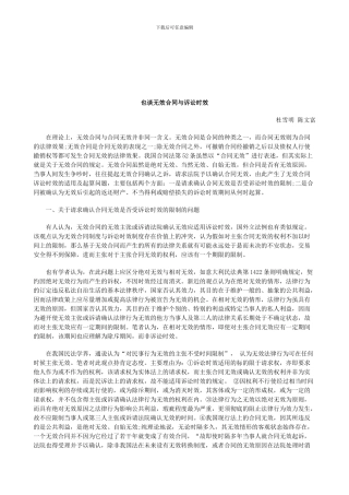 法律知识时效也谈无效合同与诉讼