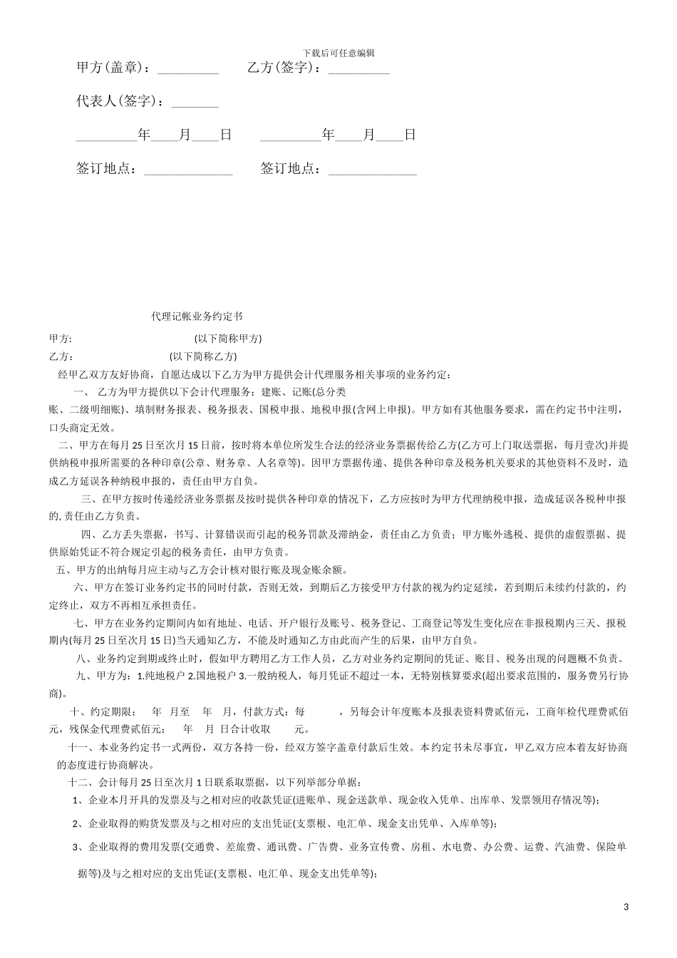 法律知识合同客运线路租赁承包_第3页