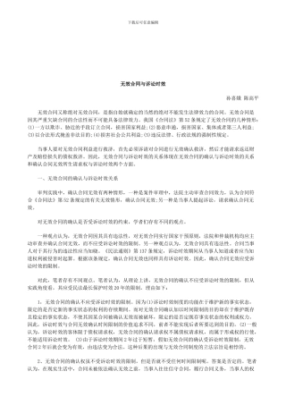 法律知识时效无效合同与诉讼