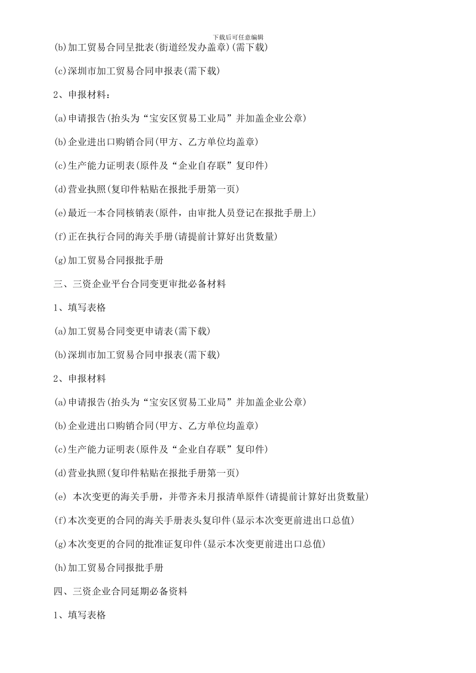 法律知识条件加工贸易合同审批_第2页