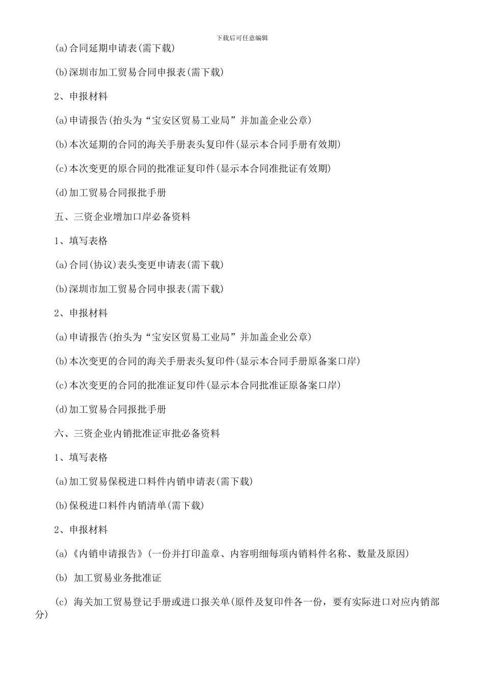 法律知识条件加工贸易合同审批_第3页