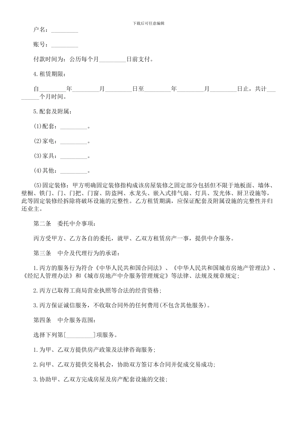 法律知识本)福州市房地产经纪合同(乙种_第2页