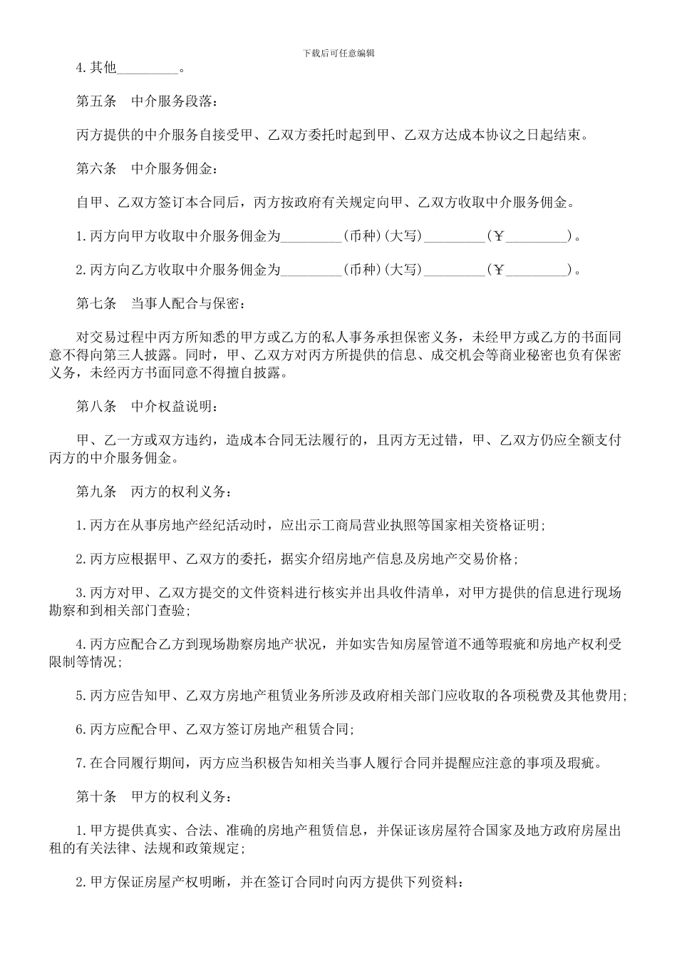 法律知识本)福州市房地产经纪合同(乙种_第3页
