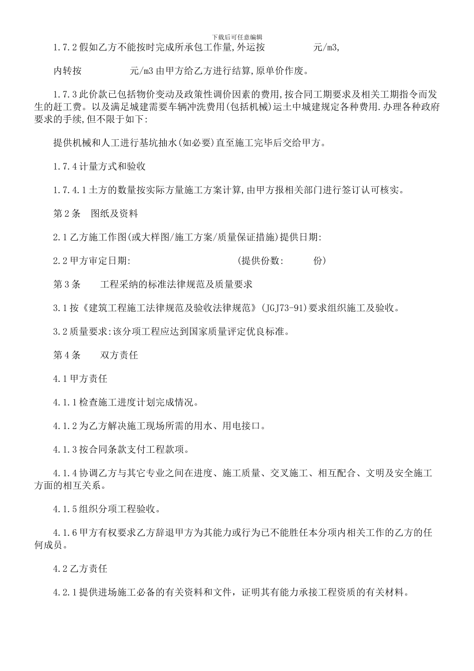 法律知识格式土石方工程分包合同_第2页