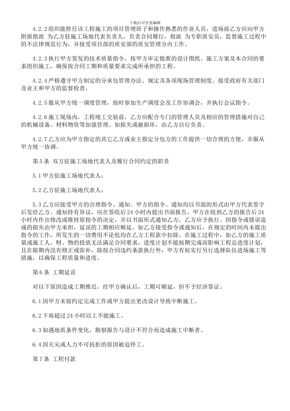 法律知识格式土石方工程分包合同_第3页