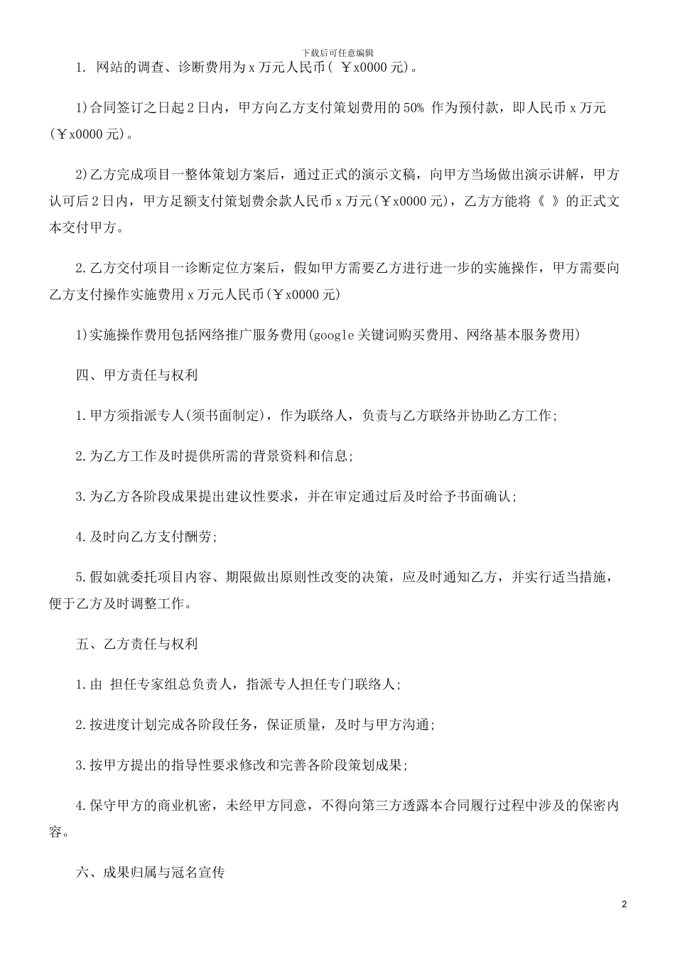 法律知识样本招商代理合同_第2页
