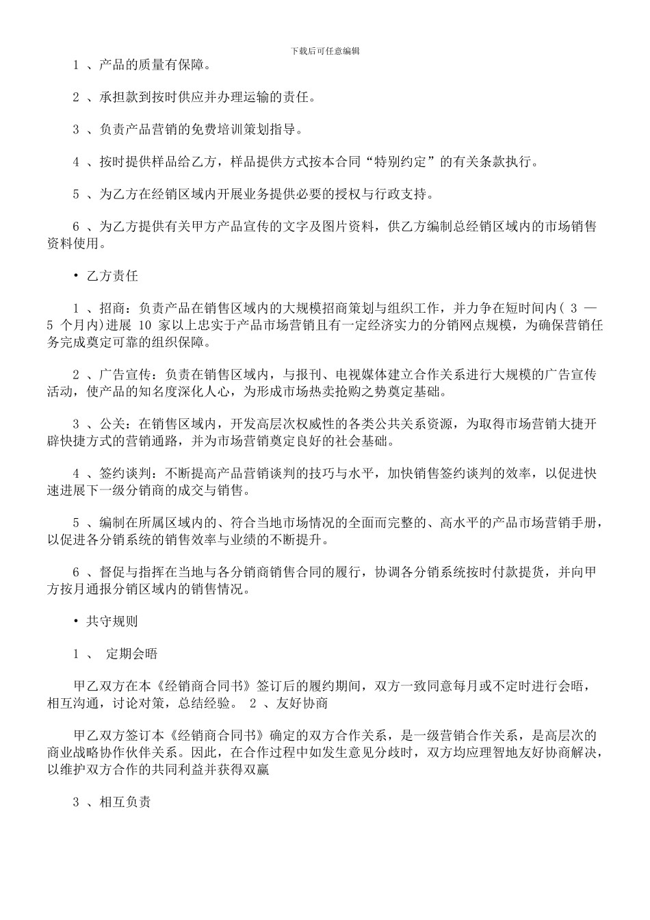 法律知识样本招商代理及经销合同书_第3页