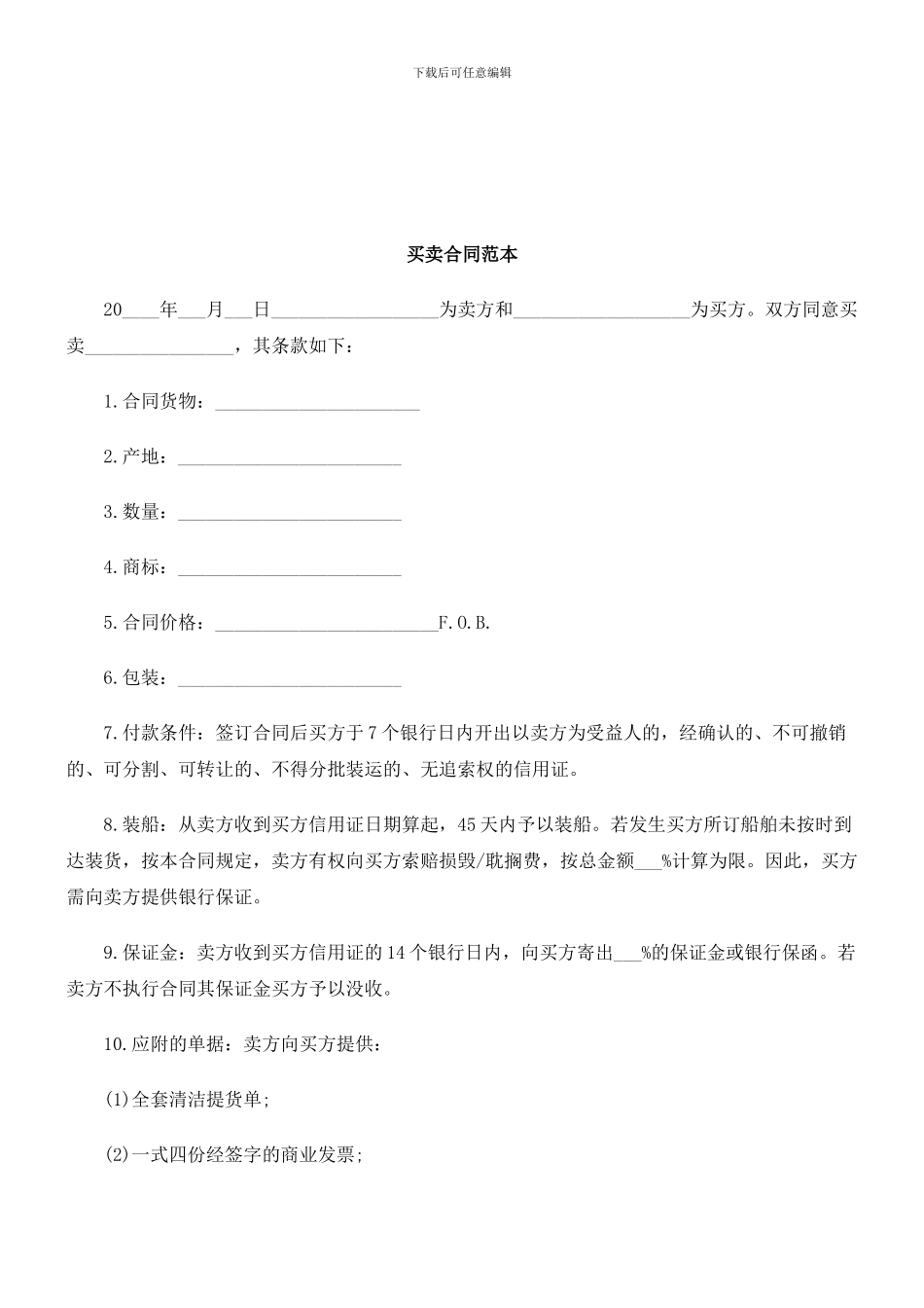 法律知识合同范本买卖_第1页