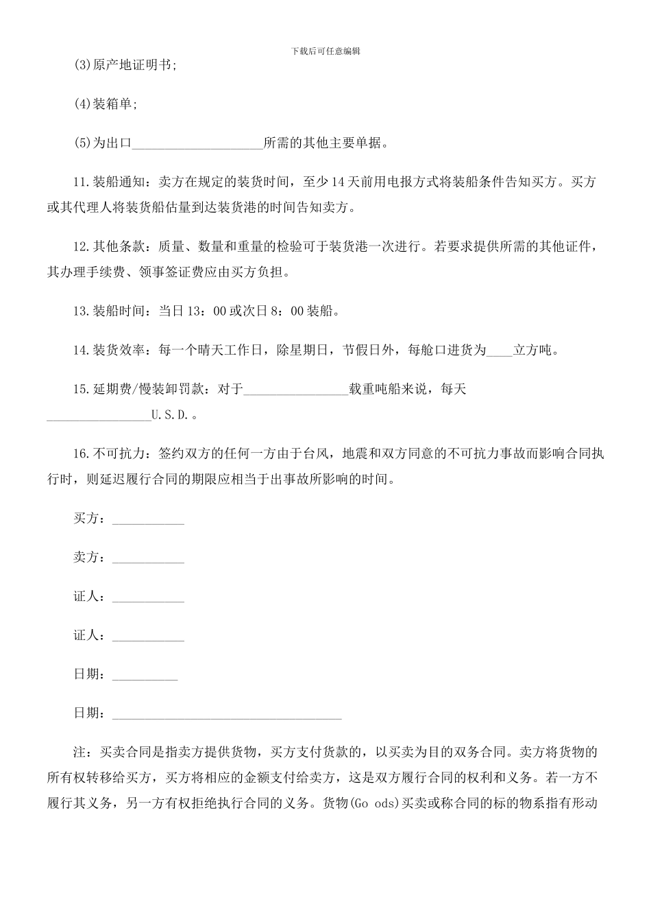 法律知识合同范本买卖_第2页