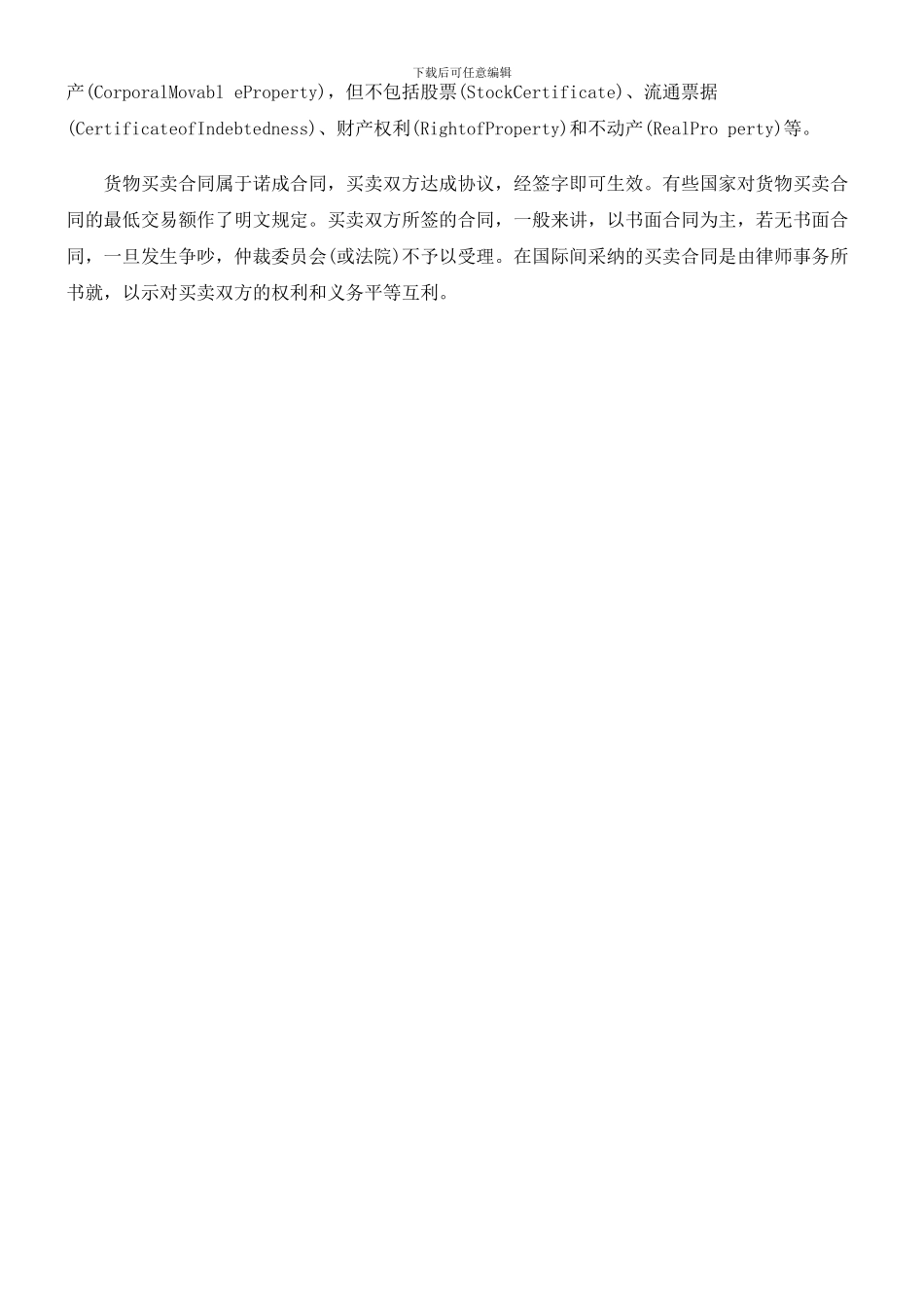 法律知识合同范本买卖_第3页