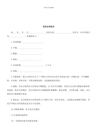 法律知识合同范本买卖