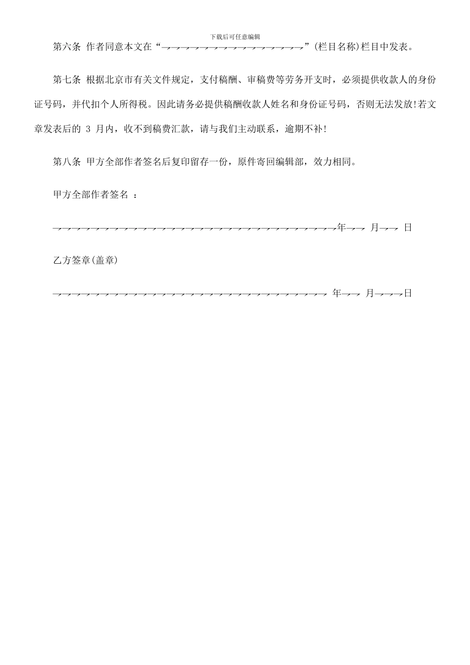 法律知识格式版权转让协议书_第2页