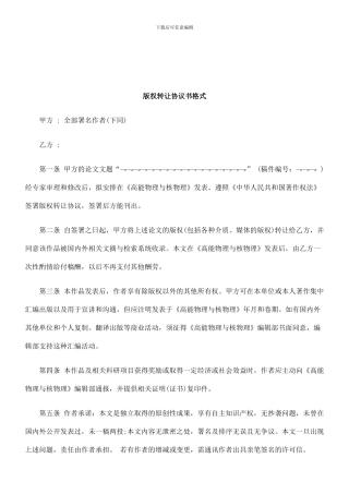 法律知识格式版权转让协议书