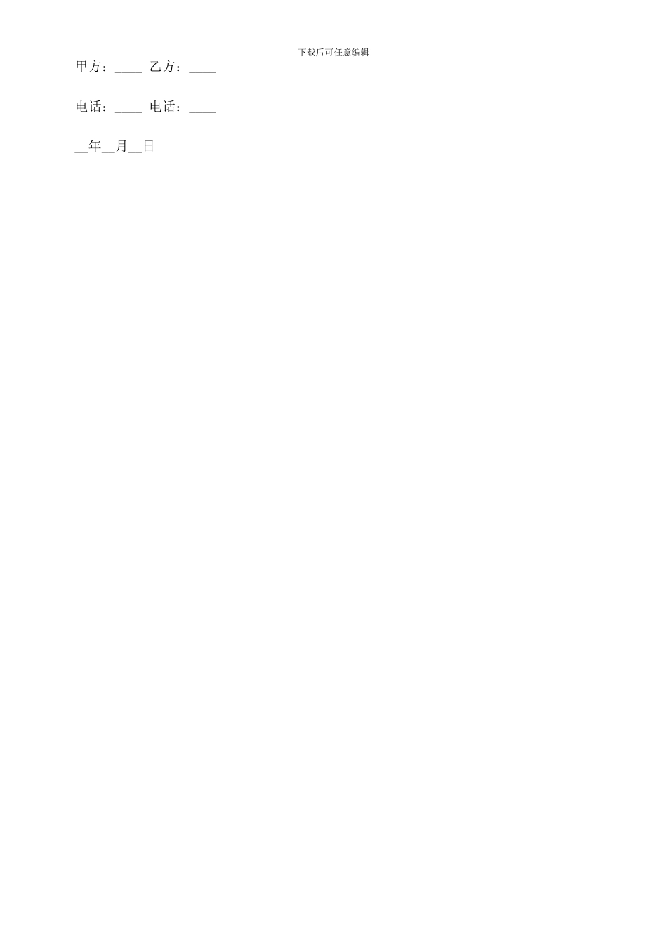 法律知识格式网吧转让合同的_第2页