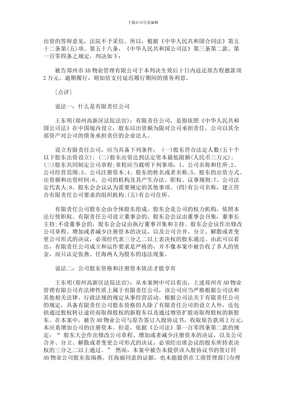 法律知识法》本案中是否违反《合同_第2页