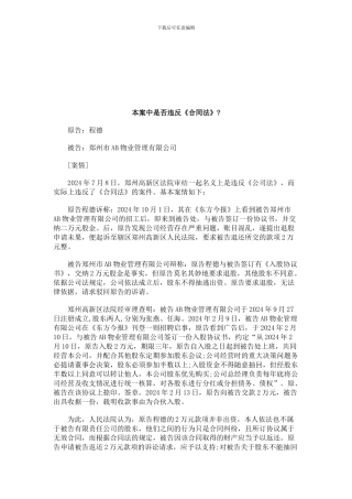 法律知识法》本案中是否违反《合同