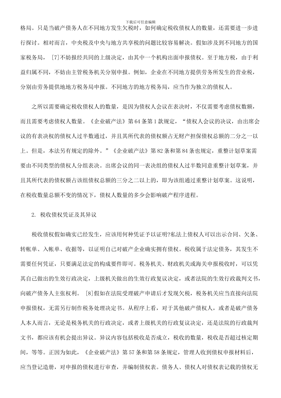 法律知识殊性不良债权转让合同的特_第2页