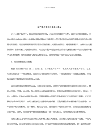 法律知识殊性不良债权转让合同的特
