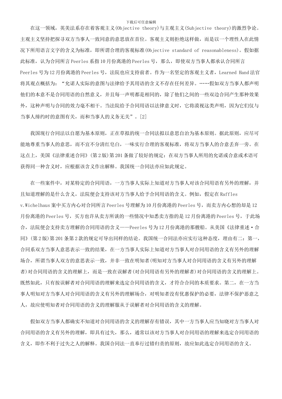 法律知识研究如何选定合同用语的含义-合同解释问题_第2页