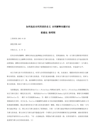 法律知识研究如何选定合同用语的含义-合同解释问题