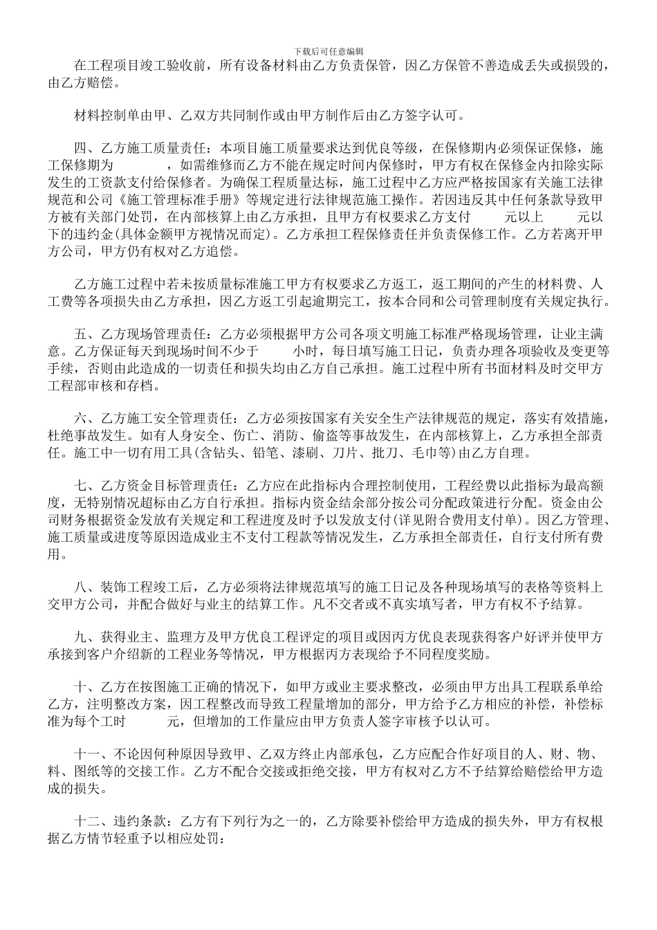 法律知识目)施工管理合同(建筑装饰工程项_第2页