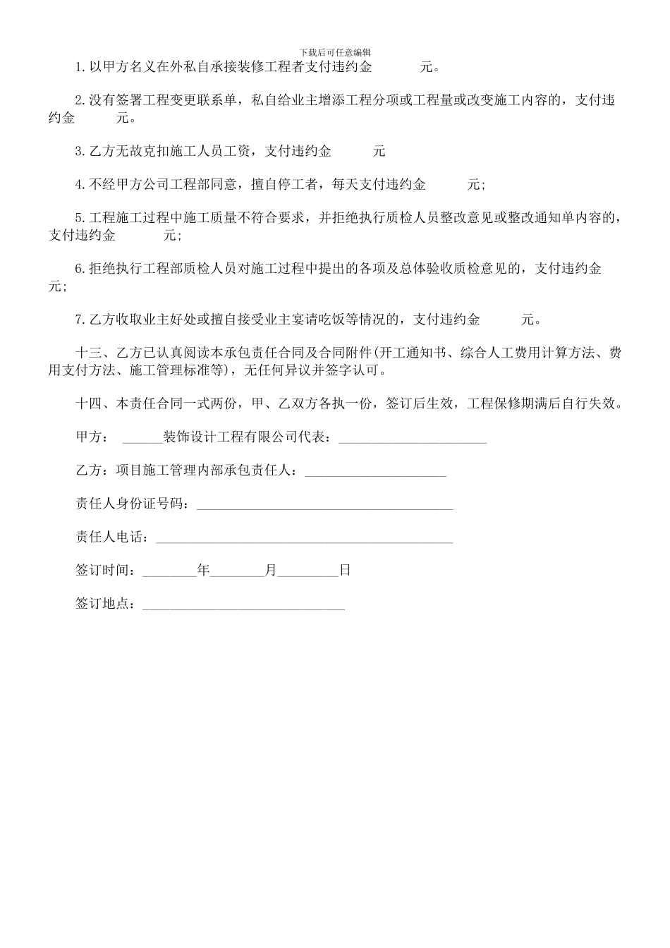 法律知识目)施工管理合同(建筑装饰工程项_第3页