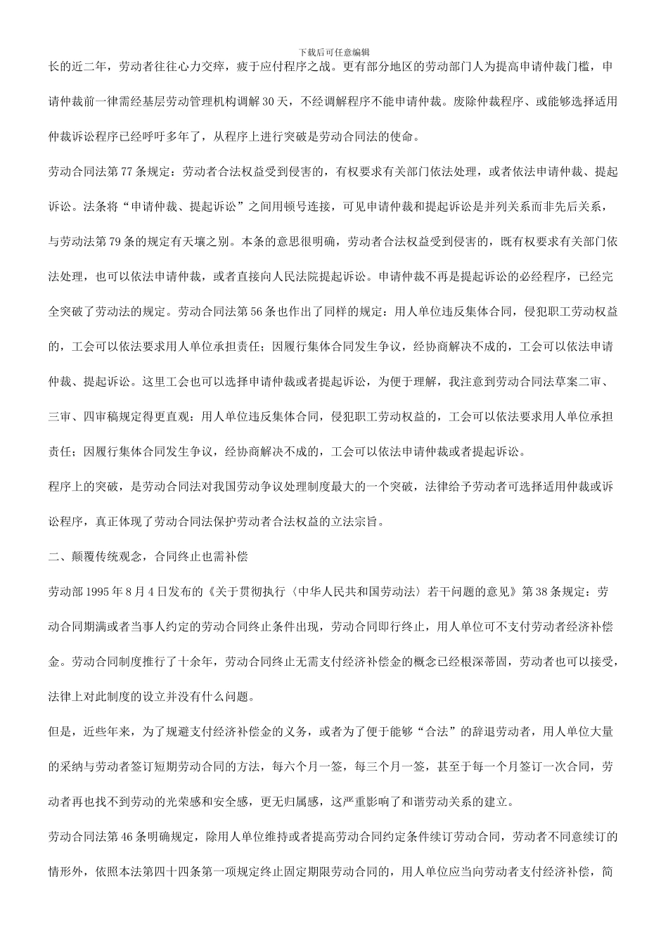 法律知识突破论劳动合同法十大_第2页