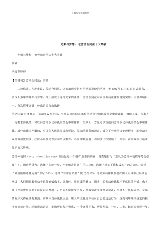 法律知识突破论劳动合同法十大