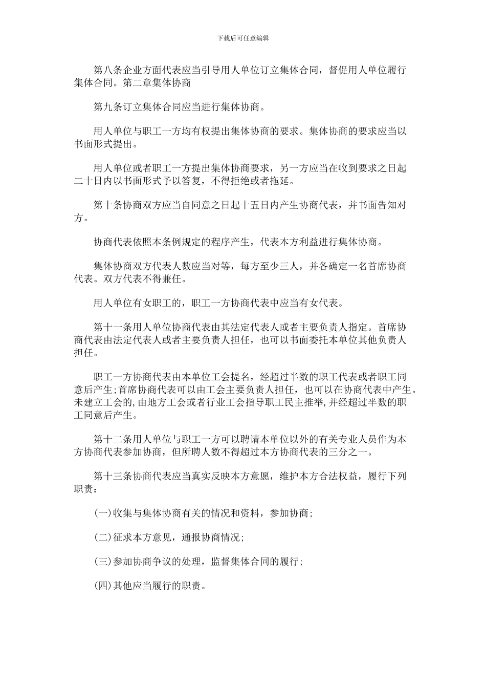 法律知识稿)安徽省集体合同条例(征求意见_第2页