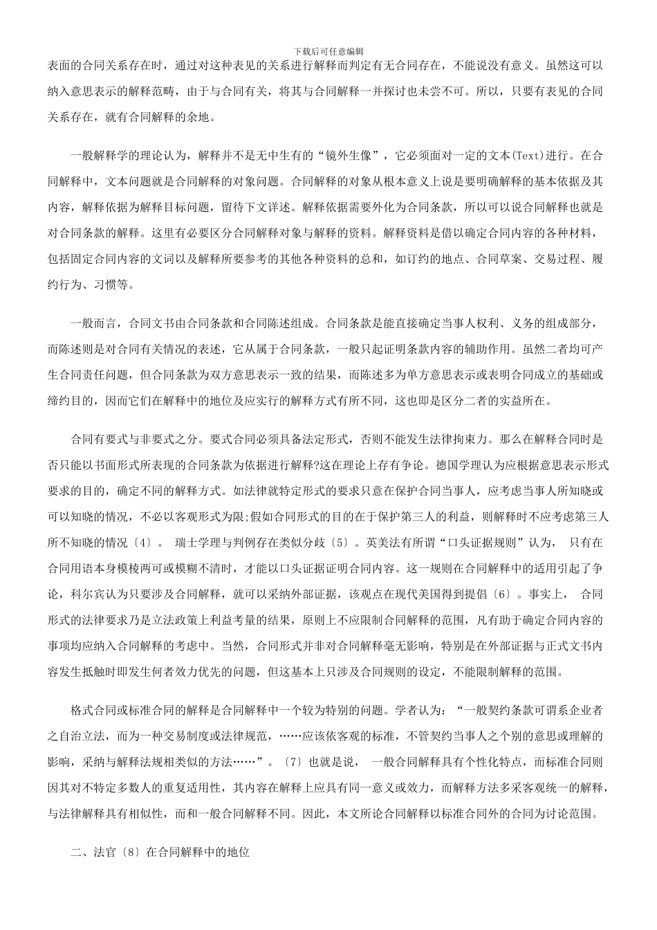 法律知识组成合同文书由合同条款和合同陈述_第2页