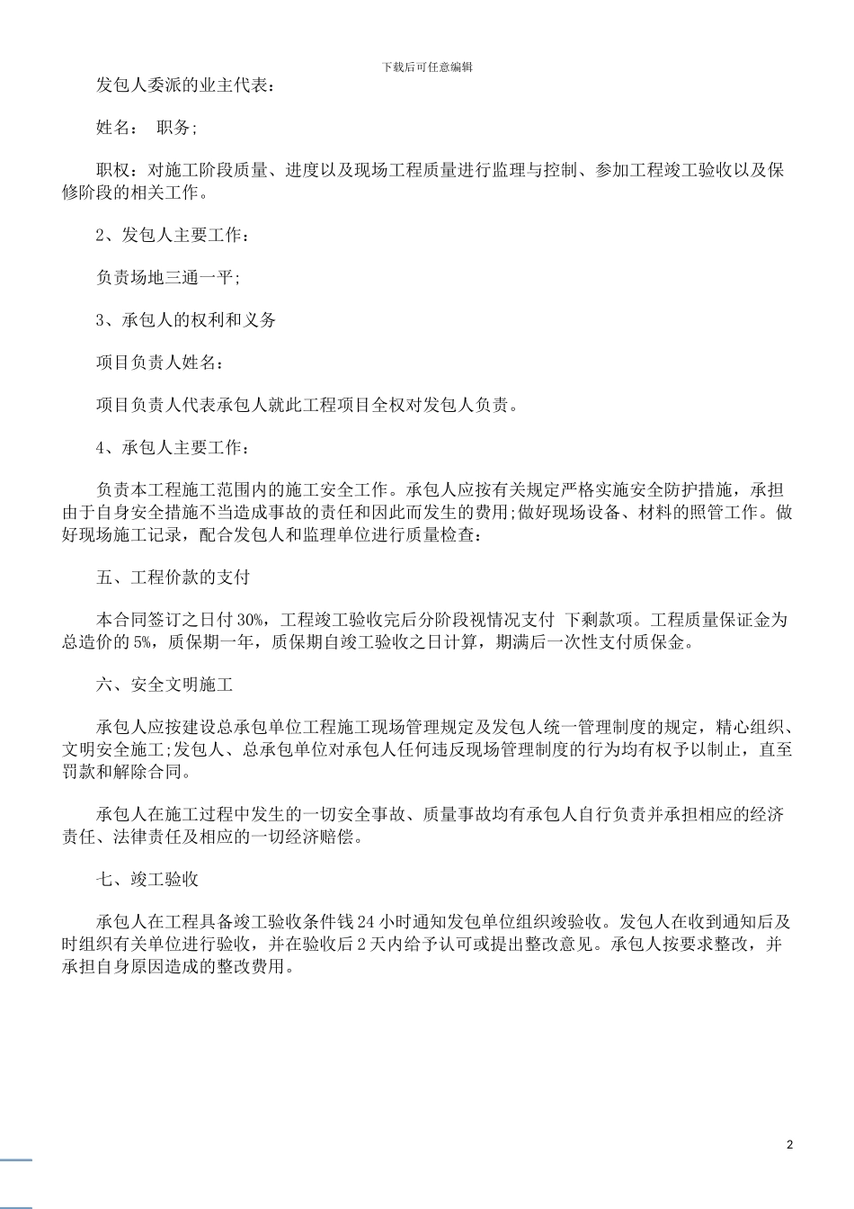 法律知识范本乡村道路施工合同_第2页