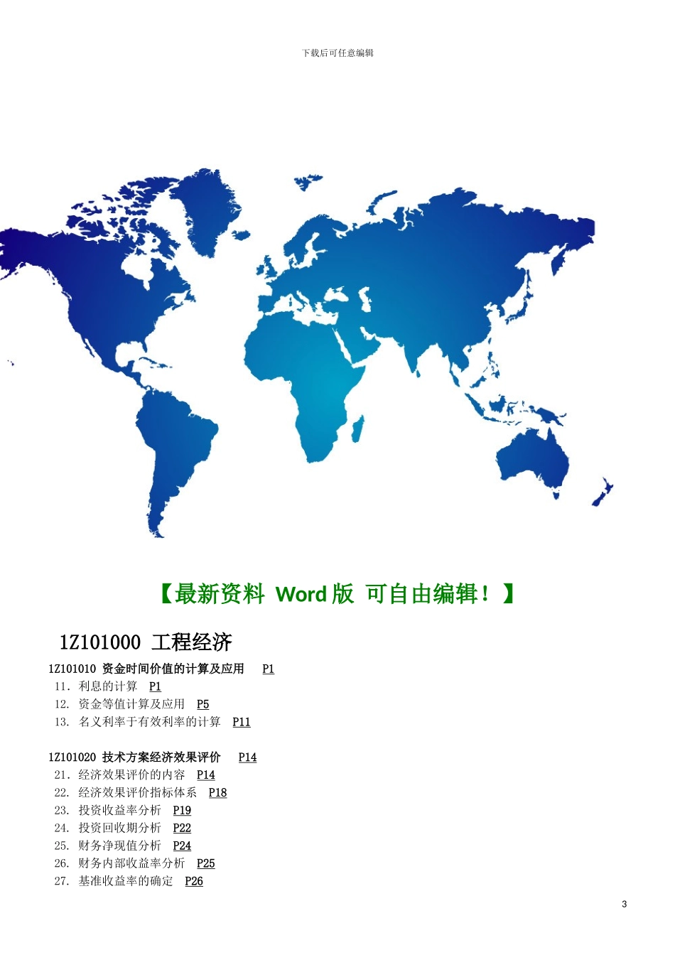 法律知识范本乡村道路施工合同_第3页