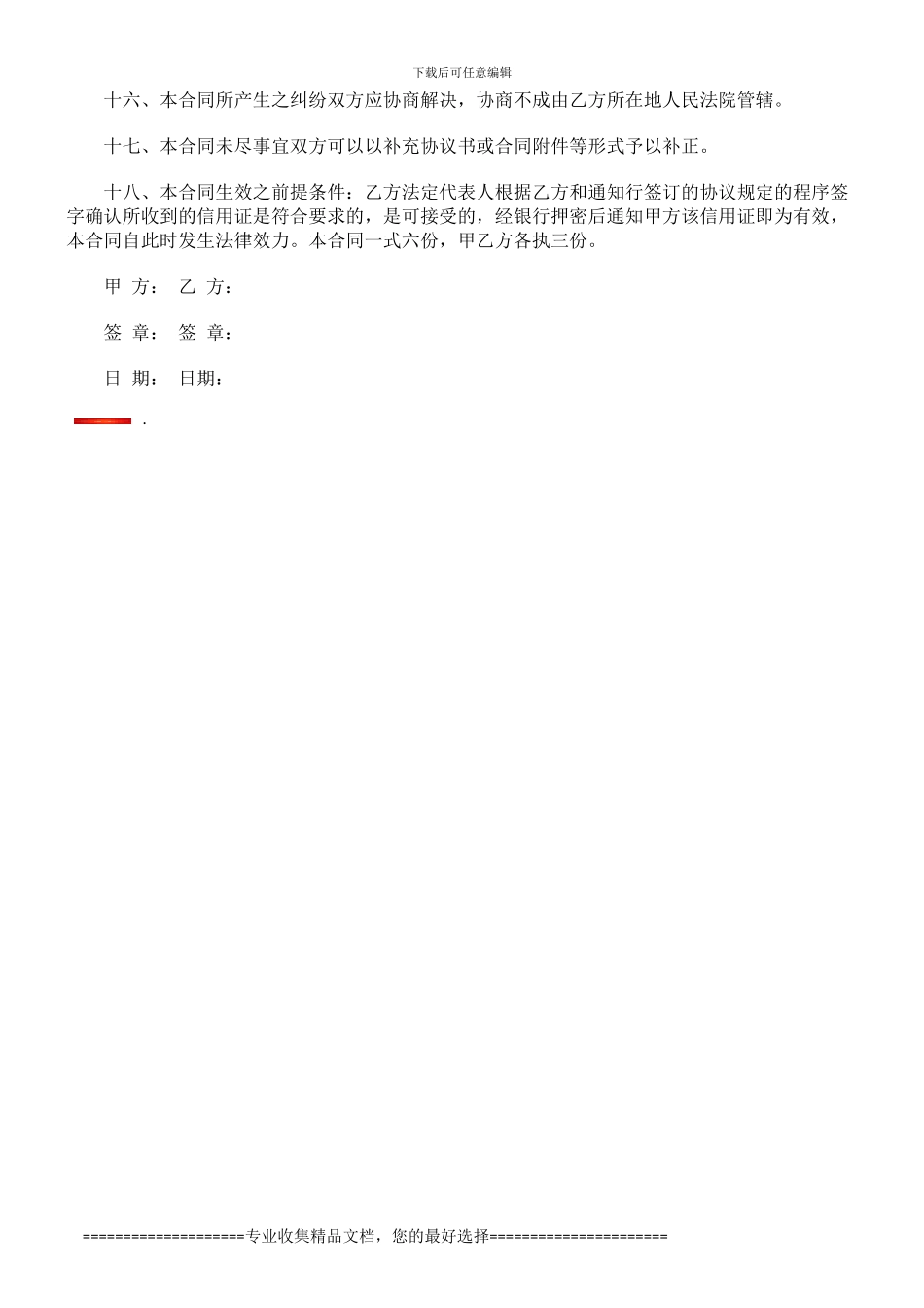 法律知识范本代理出口合同_第3页