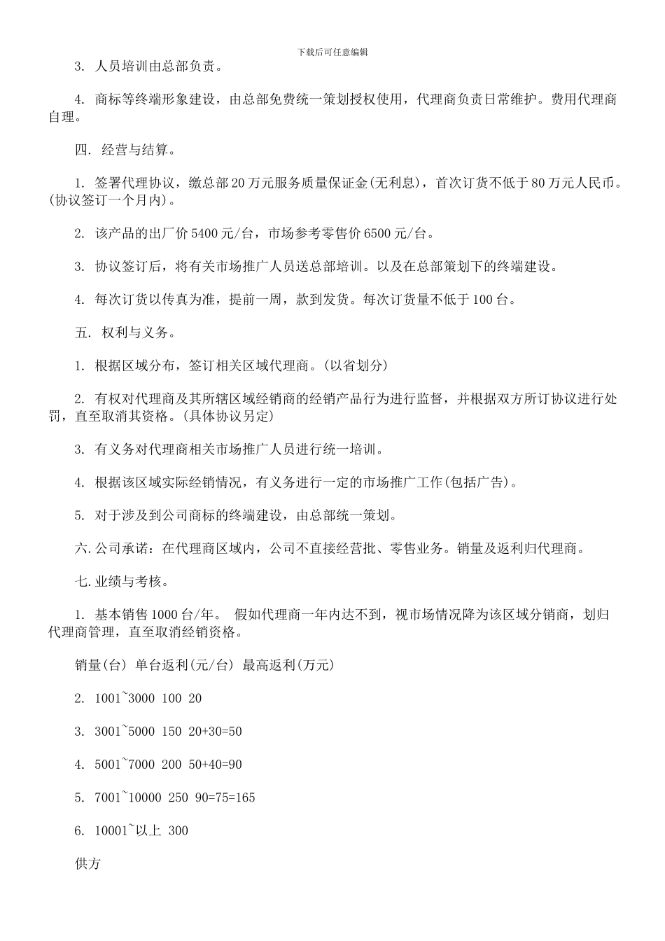 法律知识范本代理商合同_第2页