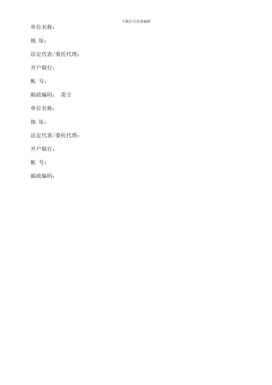 法律知识范本代理商合同_第3页