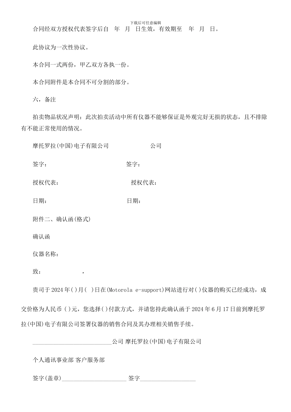 法律知识范本仪器销售合同_第2页