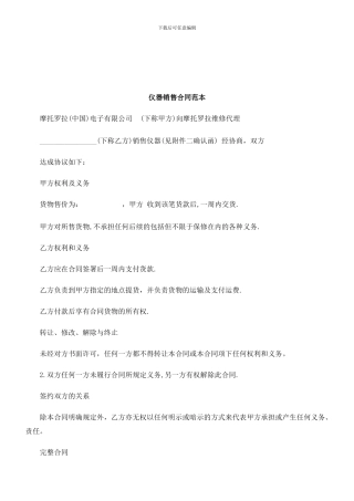 法律知识范本仪器销售合同